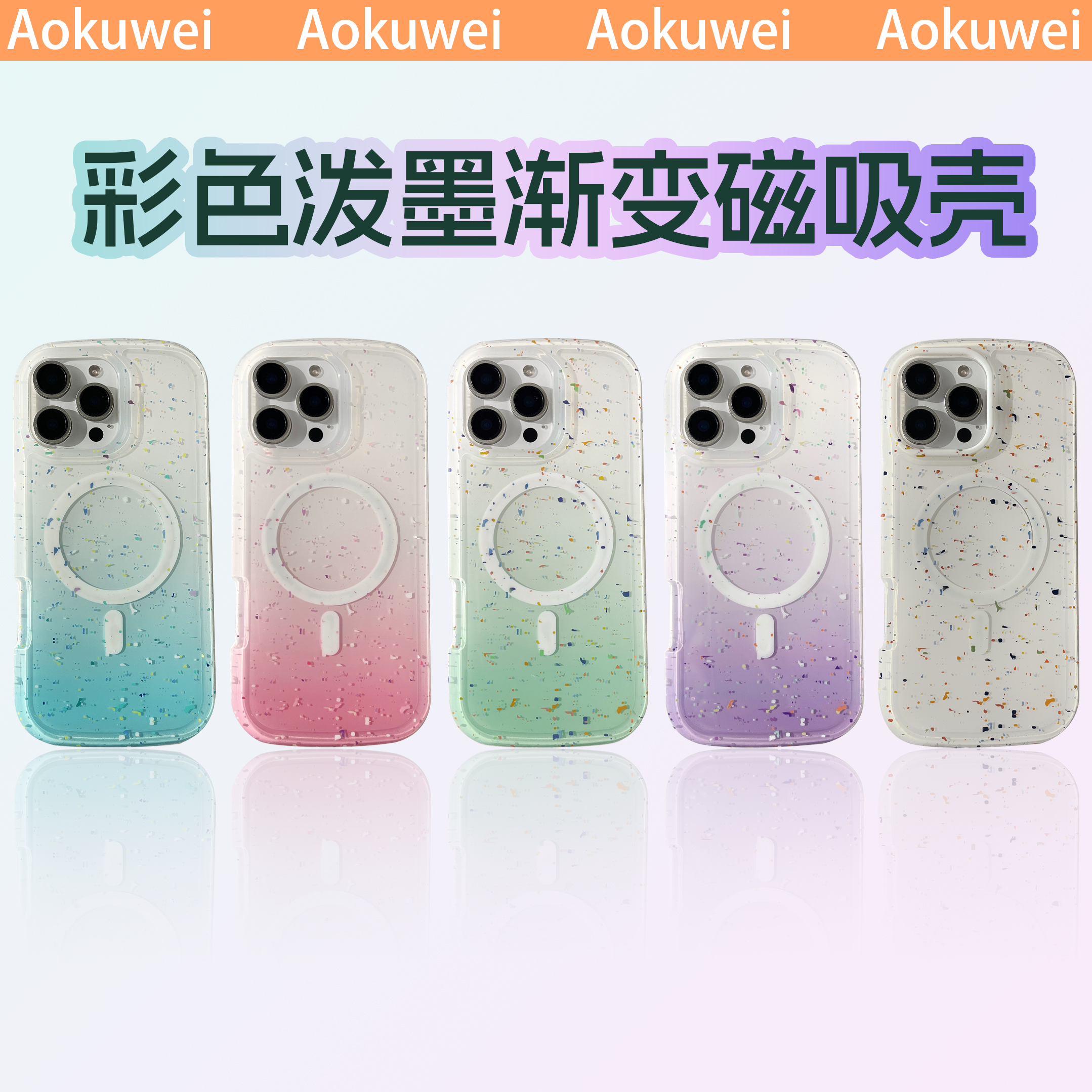 新款透明渐变泼墨创意苹果16promax磁吸手机壳适用于15/14/13防摔