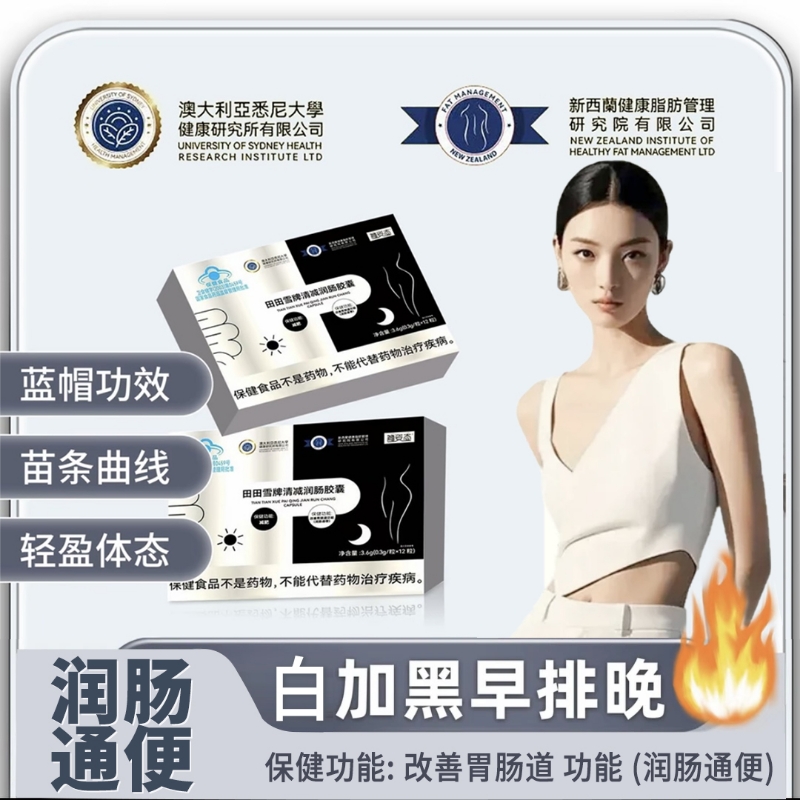A1【双功效】田田雪牌清减润肠胶囊日夜分装减脂收割机
