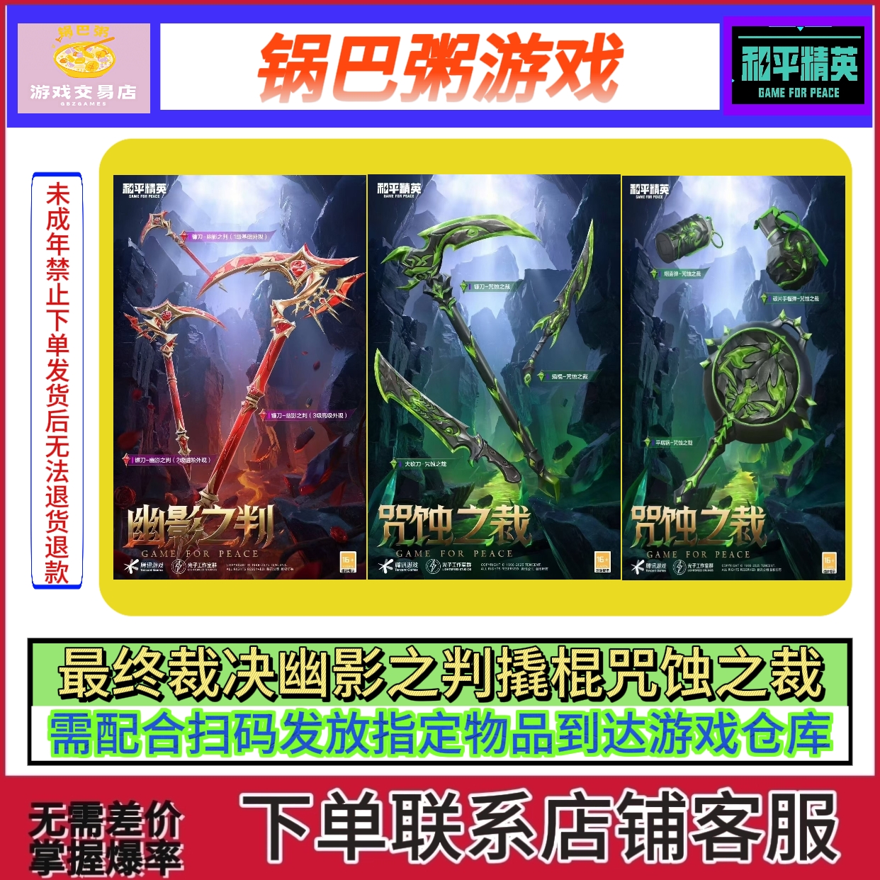 和平精英返厂最终裁决者幽影之判升级镰刀升级烟雾手雷皮肤
