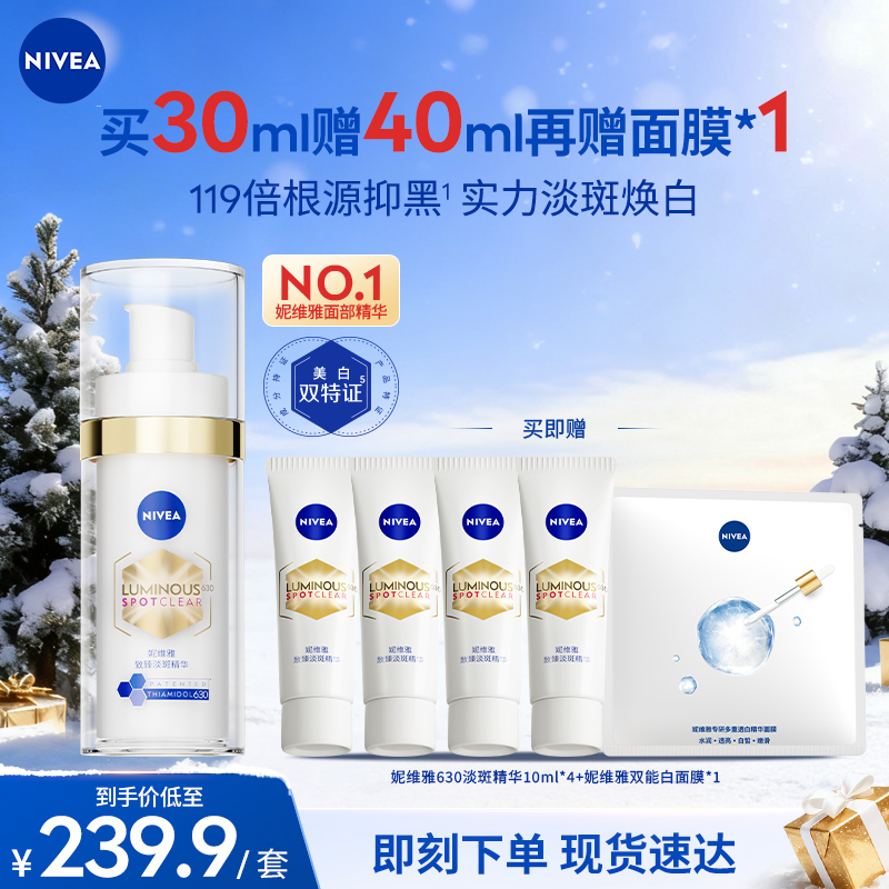 妮维雅630淡斑精华30ml淡斑淡痘印保湿祛暗沉美白ct