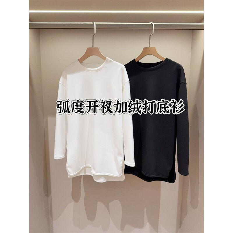 清!一黑一白横扫穿搭~慵懒风长袖加绒下摆弧度开衩打底衫女