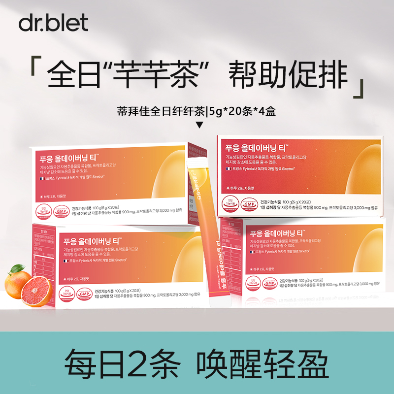 Dr.blet蒂拜佳西柚燃燃茶轻盈促排4盒装韩国进口【效期-26年1月】
