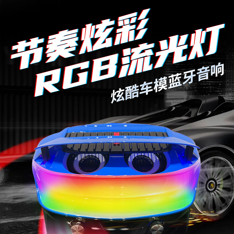 车子模型桌面插卡无线蓝牙音响户外便携式蓝牙低音炮炫彩高音质