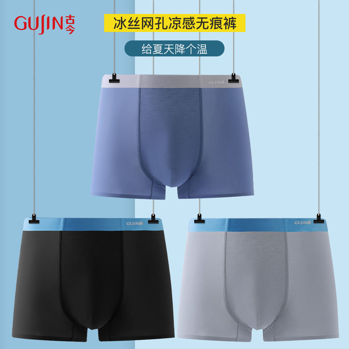 古今夏季冰丝5A级抑菌裆男士内裤无痕舒适透气平角裤抗菌超薄短裤