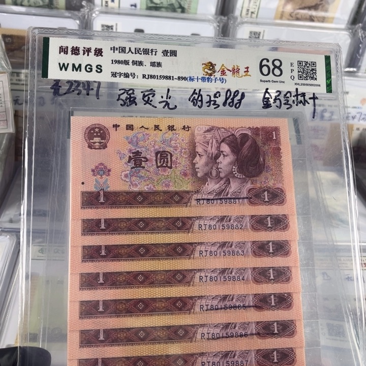 801金龙王十连号豹子号888，金马号