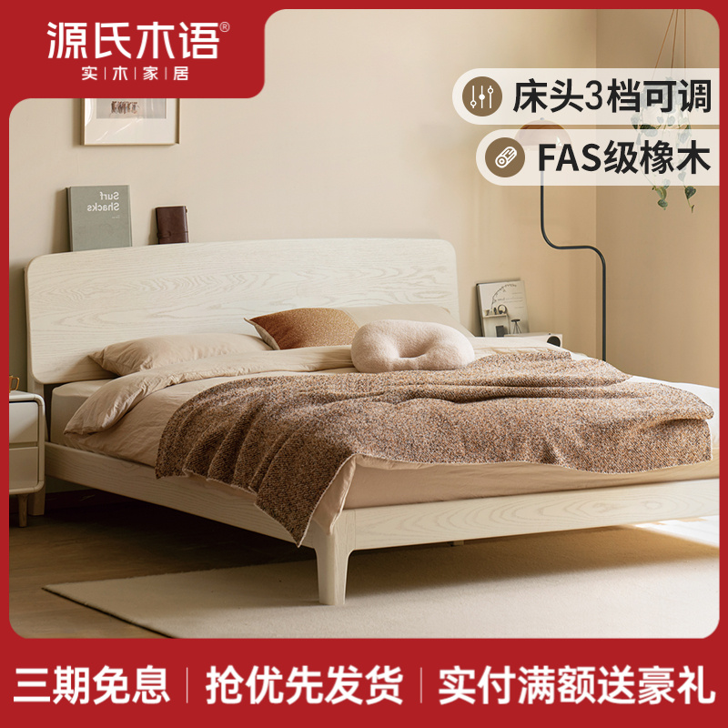 源氏木语实木床卧室橡木奶油风双人床床头置物斜靠床大床Y00B73