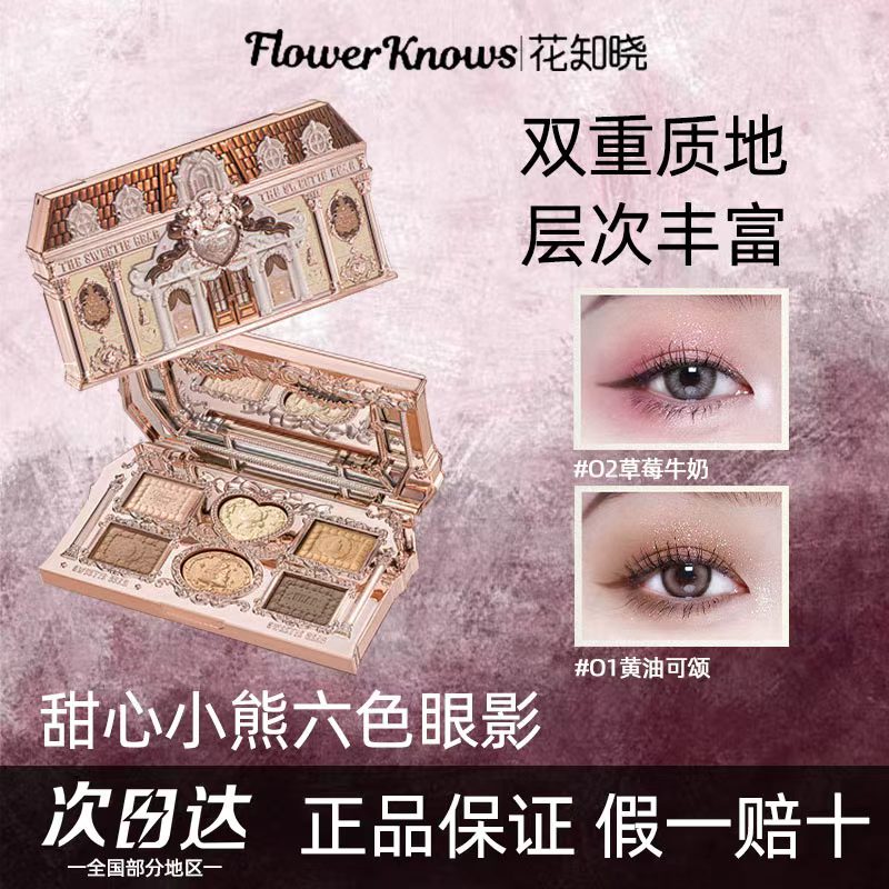 花知晓甜心小熊六色眼影哑光珠光新手日常通勤学生平价官方正品