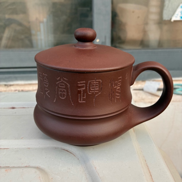 老紫泥鸿运当头盖杯盖杯微瑕