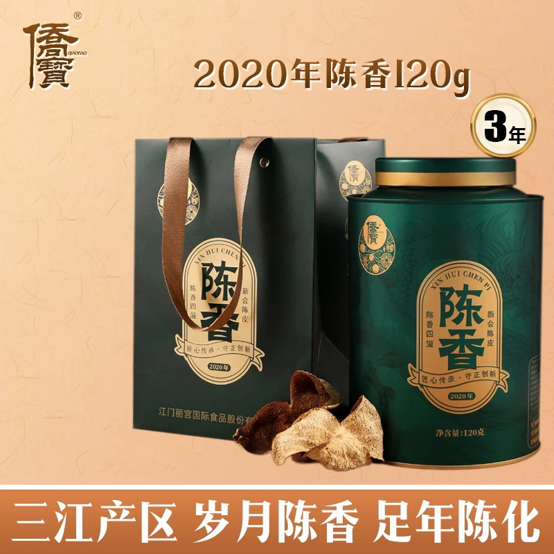 侨宝 陈香2020年新会陈皮茶120克罐陈皮三江产区陈皮干送礼佳品