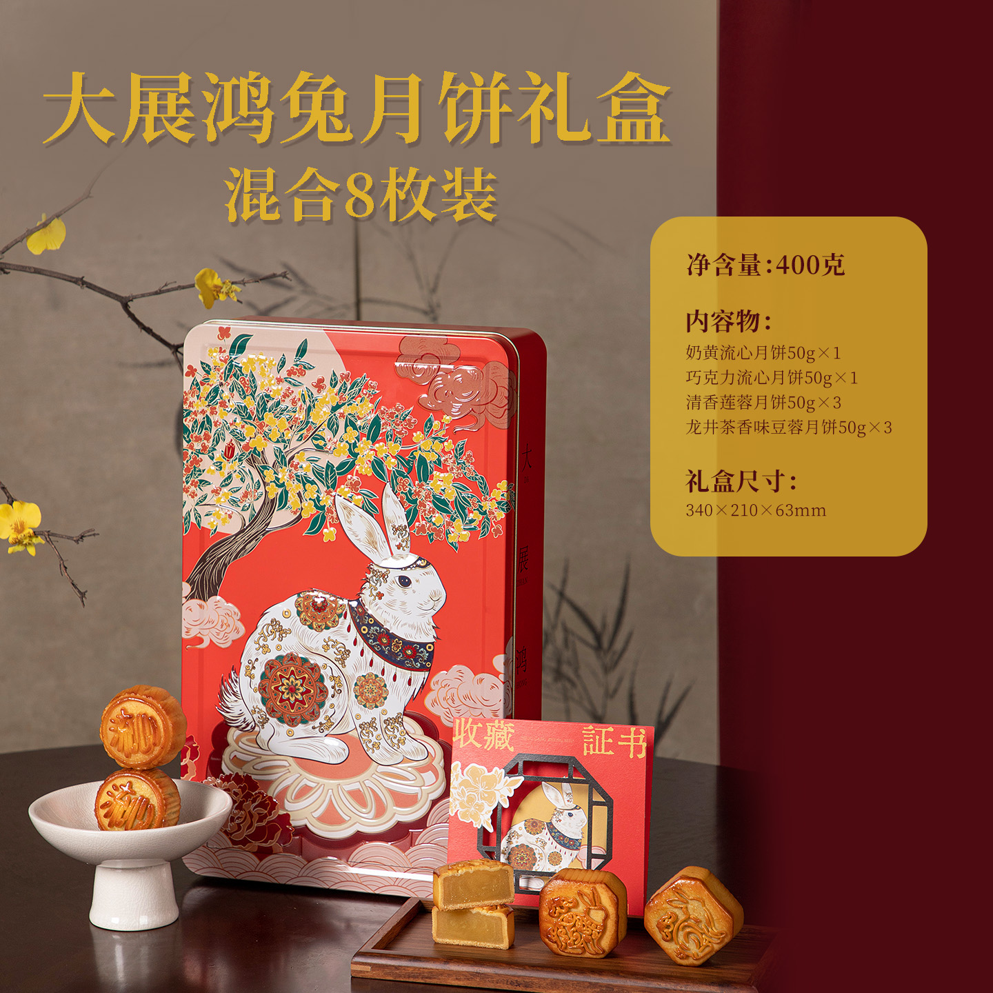 立家大展鸿兔港式奶黄流心高档月饼糕点心礼盒装中秋送礼企业团购