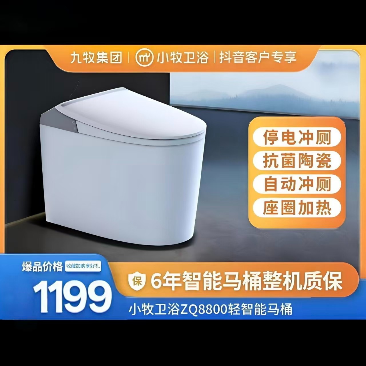 小牧卫浴MZQ8800轻智能马桶