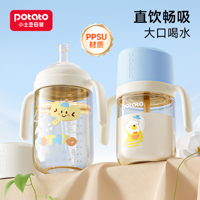 Potato/小土豆吸管奶瓶PPSU一岁以上2岁3岁大宝宝奶瓶儿童防喷