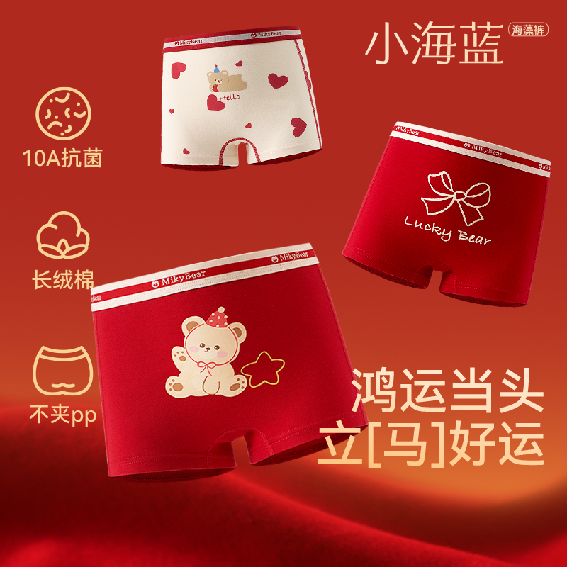 【小海蓝纯棉裤】儿童红色内裤女童本命年12岁马年纯棉男童红内裤