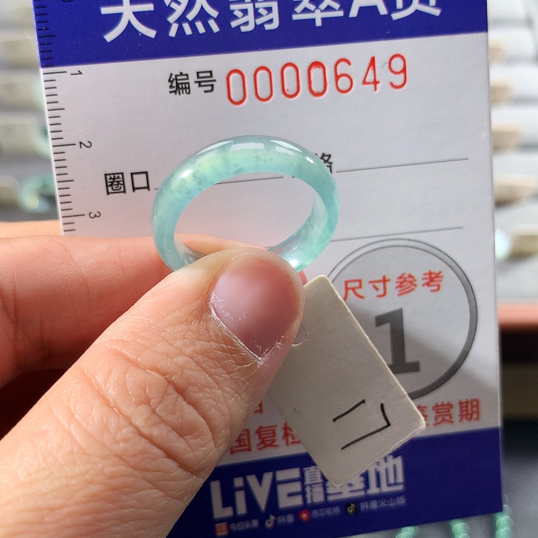 翡翠未镶嵌戒指17号