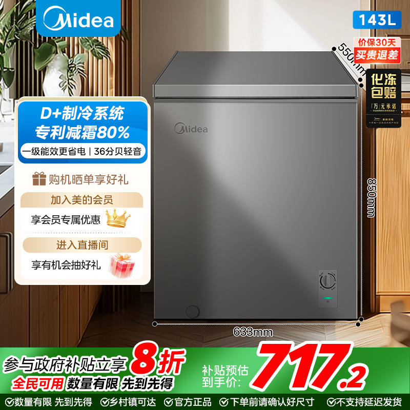 美的143升小冰柜家用小型冷柜全冷冻冷藏两用单温减霜143KMF（E）