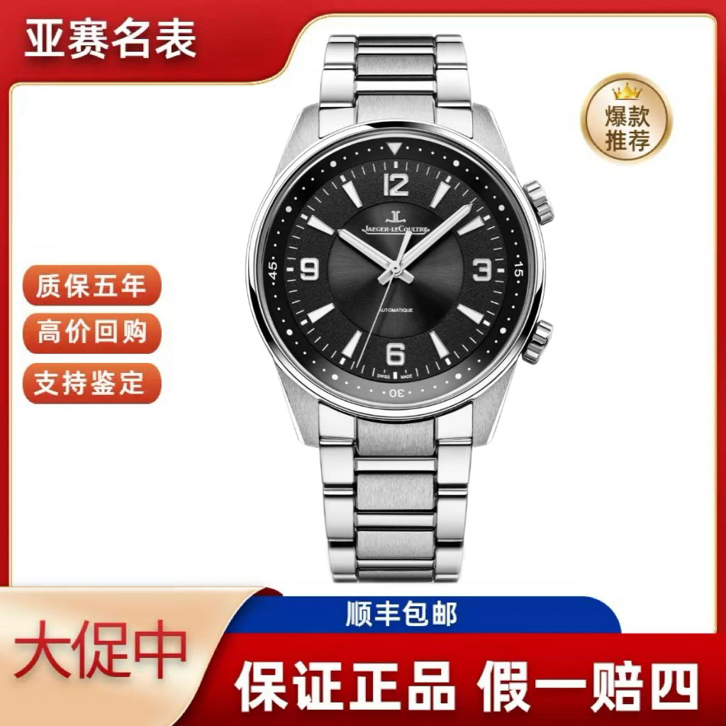 99新 Jaeger-LeCoultre/积家 23年全套积家/北宸系列 Q9008170 