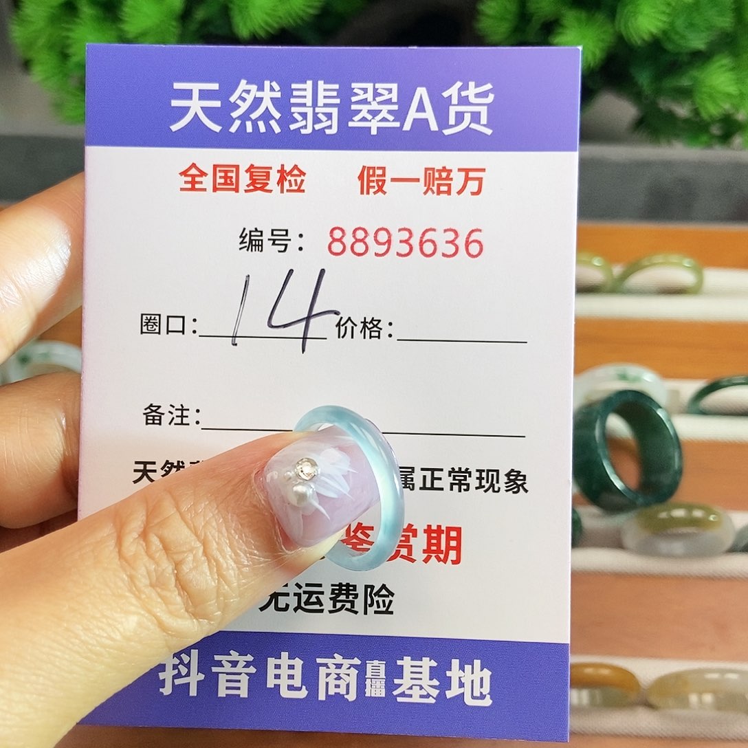 翡翠戒圈未镶嵌3636......