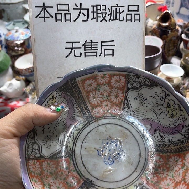 瓷片19.9包邮新疆西藏不发货