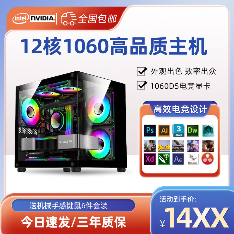 准新品  12核+GTX1060 畅玩吃鸡大型电竞设计台式电脑主机全套