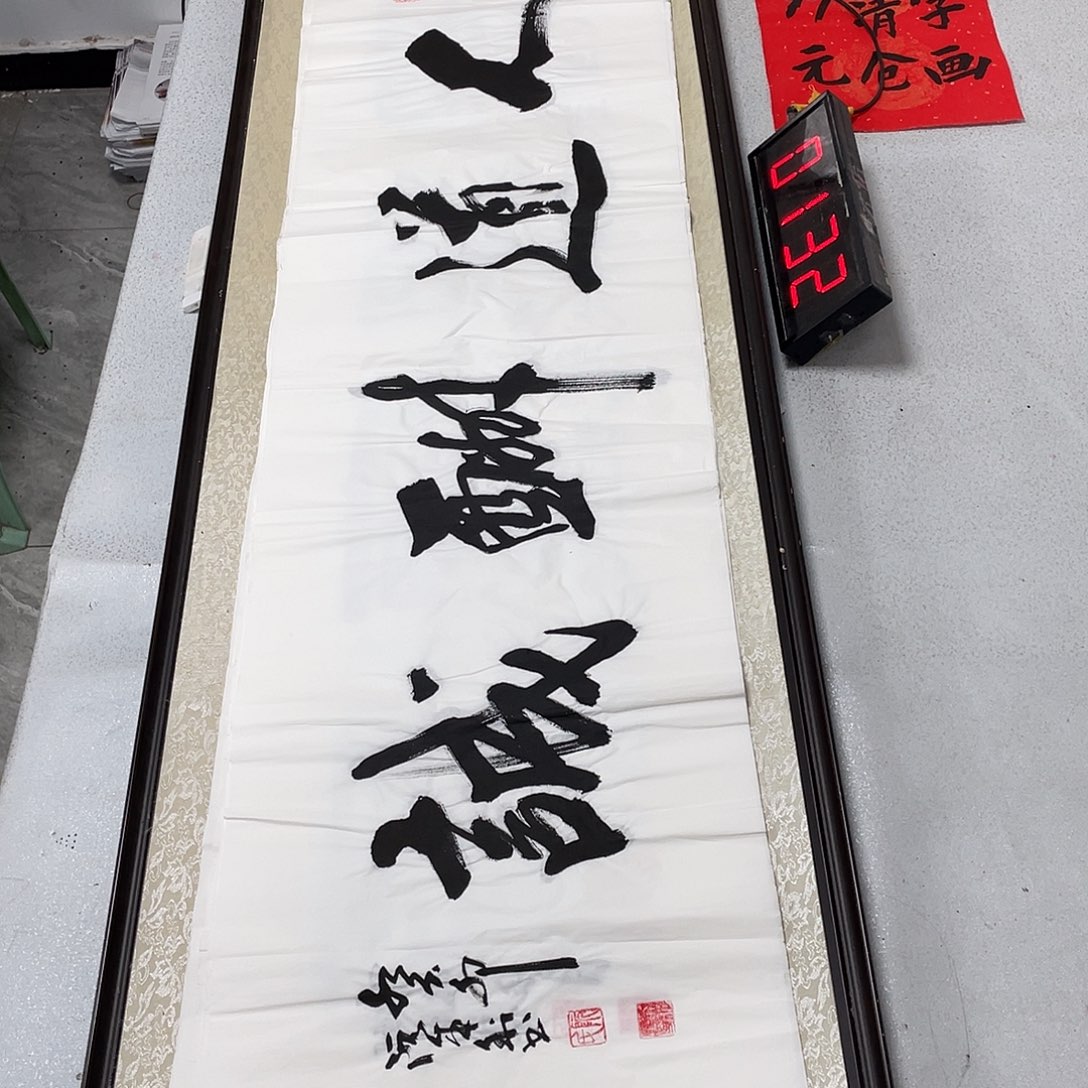 书法书法艺术的艺术作品