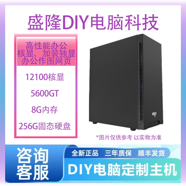 12100核显/5600GT高性能办公电脑网页视频剪辑动画主机DIY组装