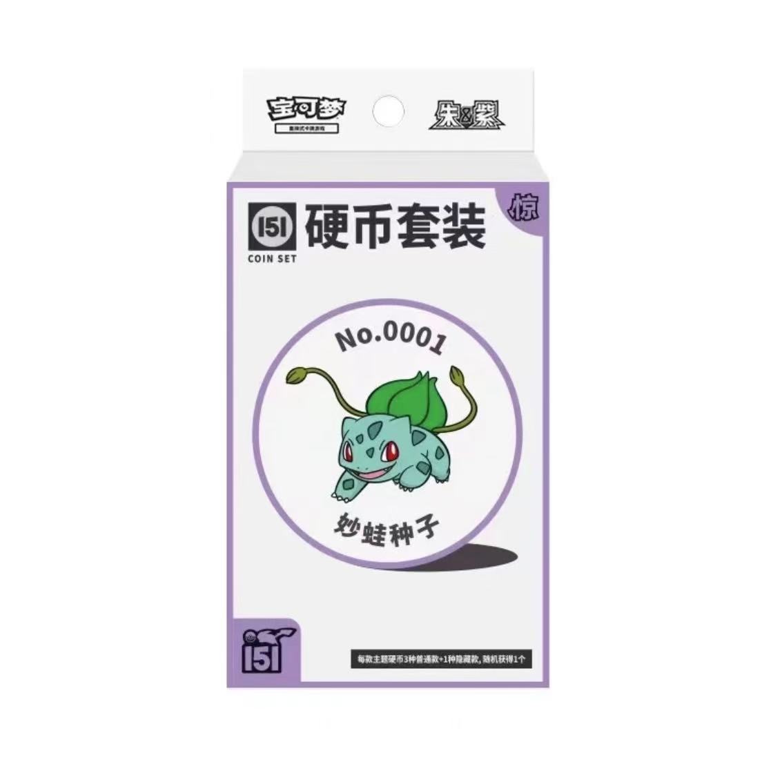 【硬币套装】 宝可梦卡牌PTCG集换式卡牌游戏（同意代拆）