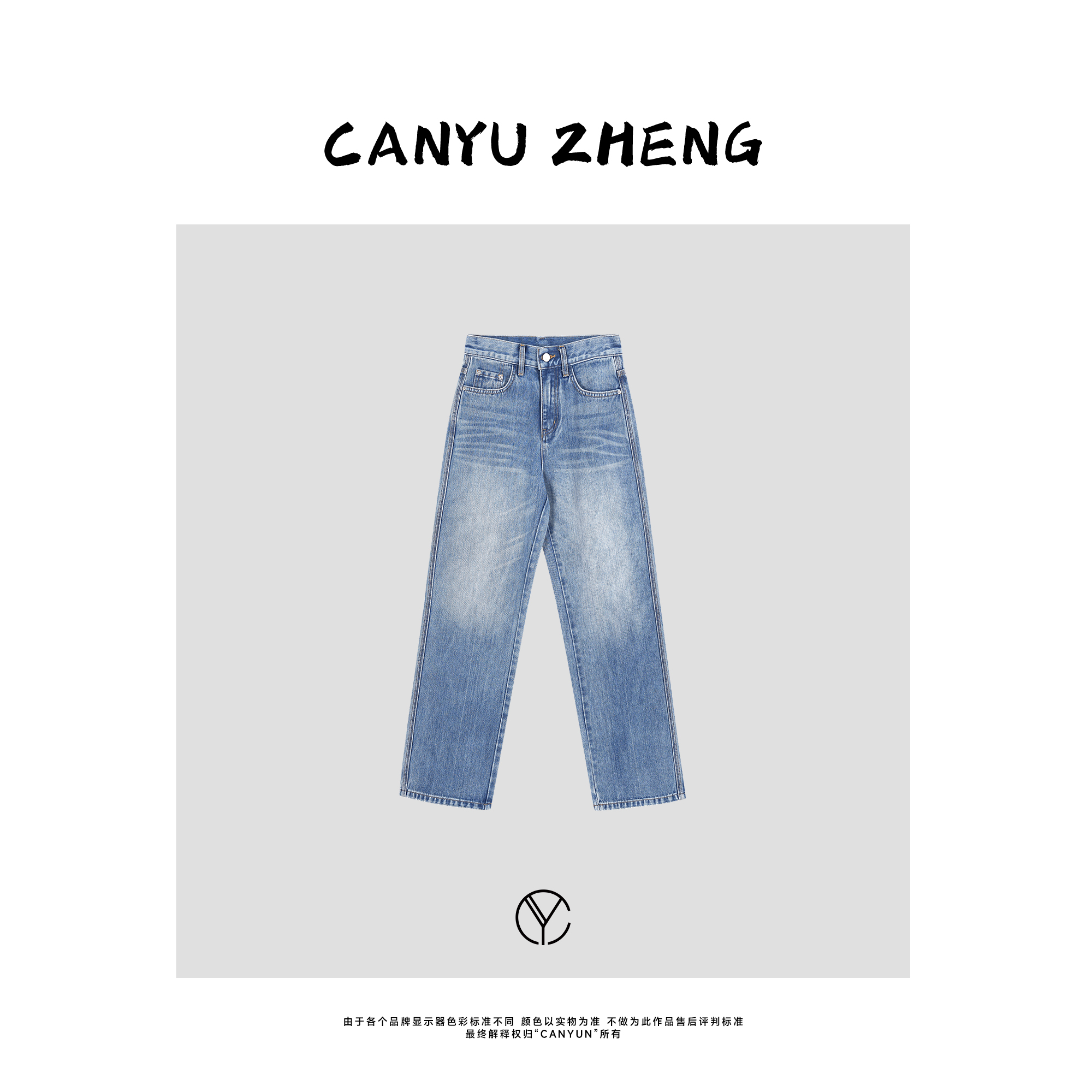 CANYU 春夏新款 水洗纹做旧洗水 高腰窄版直筒牛仔裤