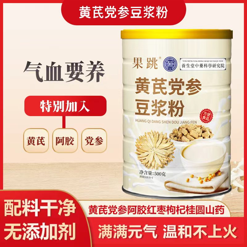 黄芪党参豆浆粉速溶冲泡红枣高蛋白谷物早餐养生冲饮