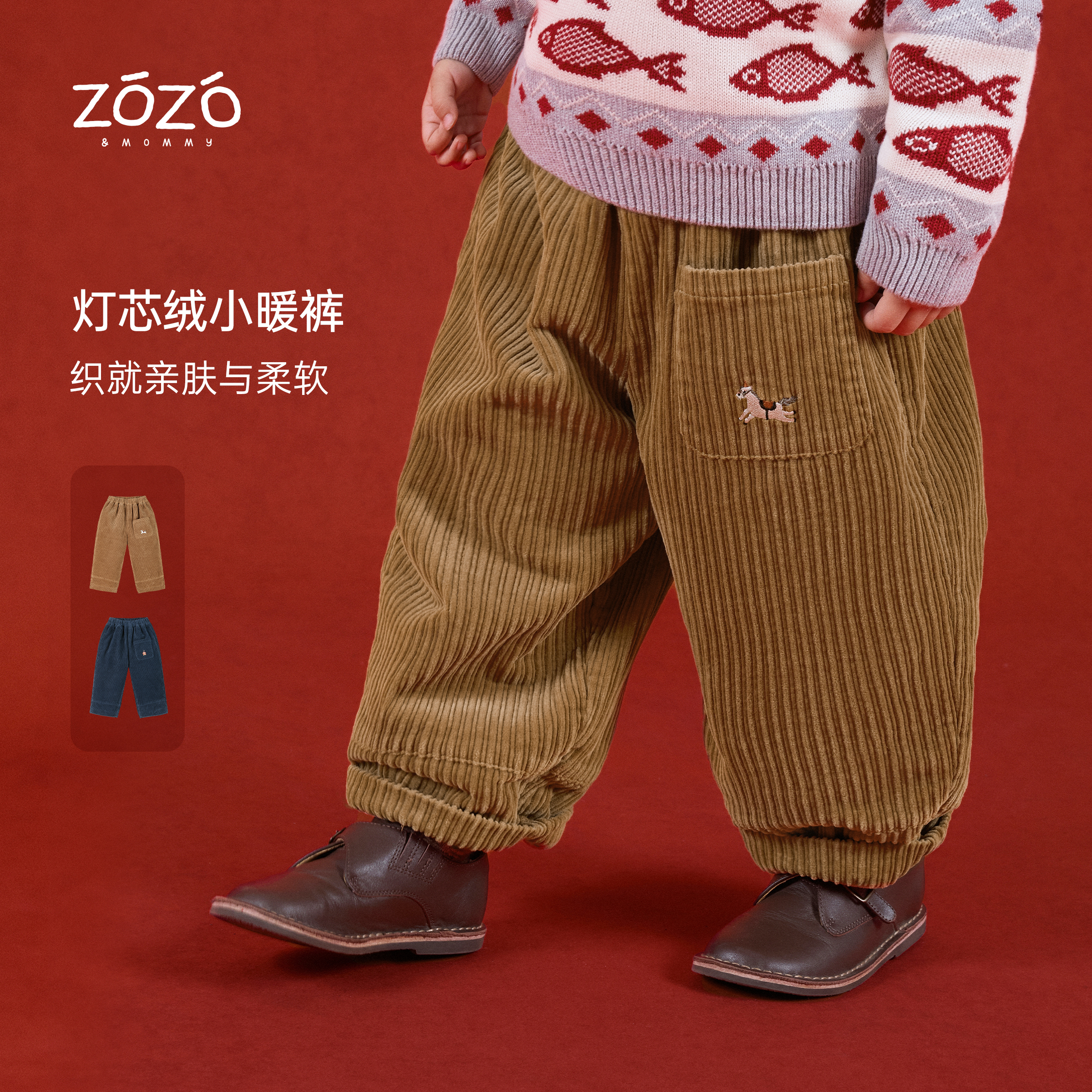 【福利款】ZOZO&MOMMY左悠【萌兽剧场】 复古子母条保暖灯芯绒儿童裤