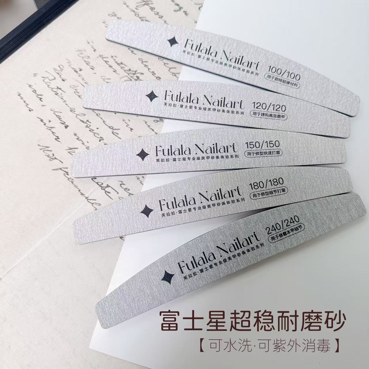【5支】富士星可水洗耐磨半月形斑马搓全家福（100/120/150/180/240）