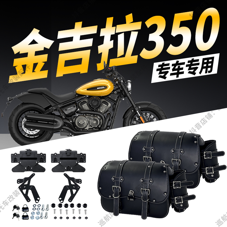 适用金吉拉350复古皮革边包改装快拆摩托车骑士包侧挂包带密码锁
