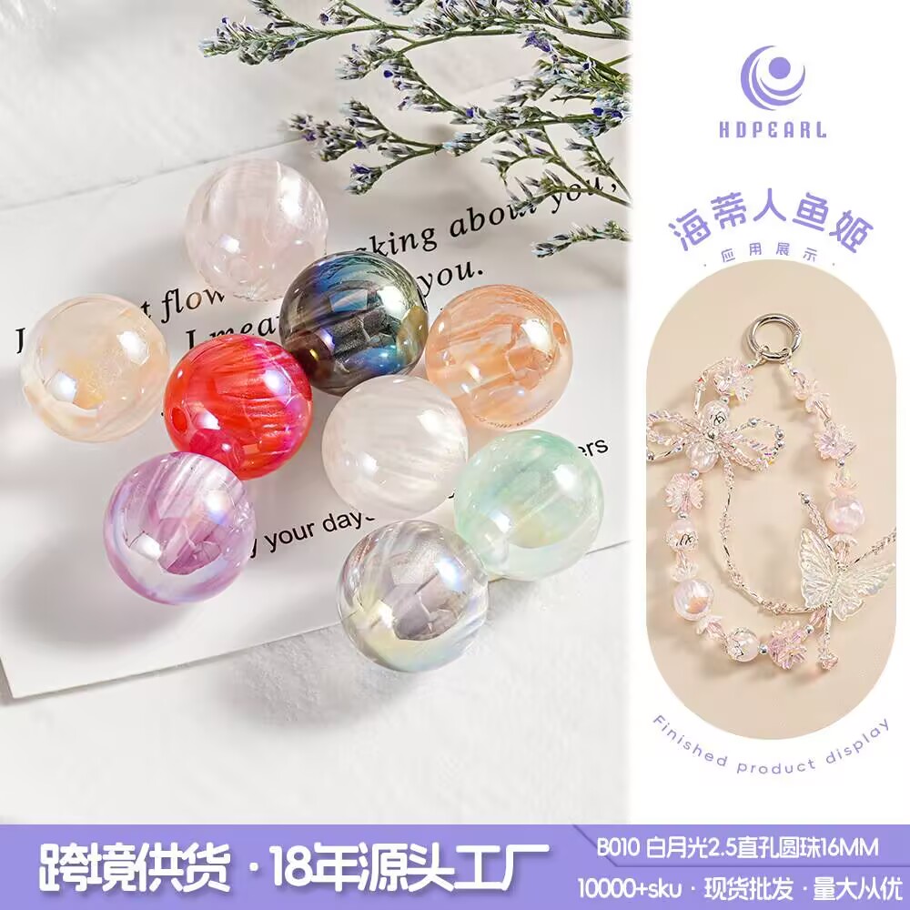 海蒂白月光系列直孔圆珠夏季新款手机链DIY珠子