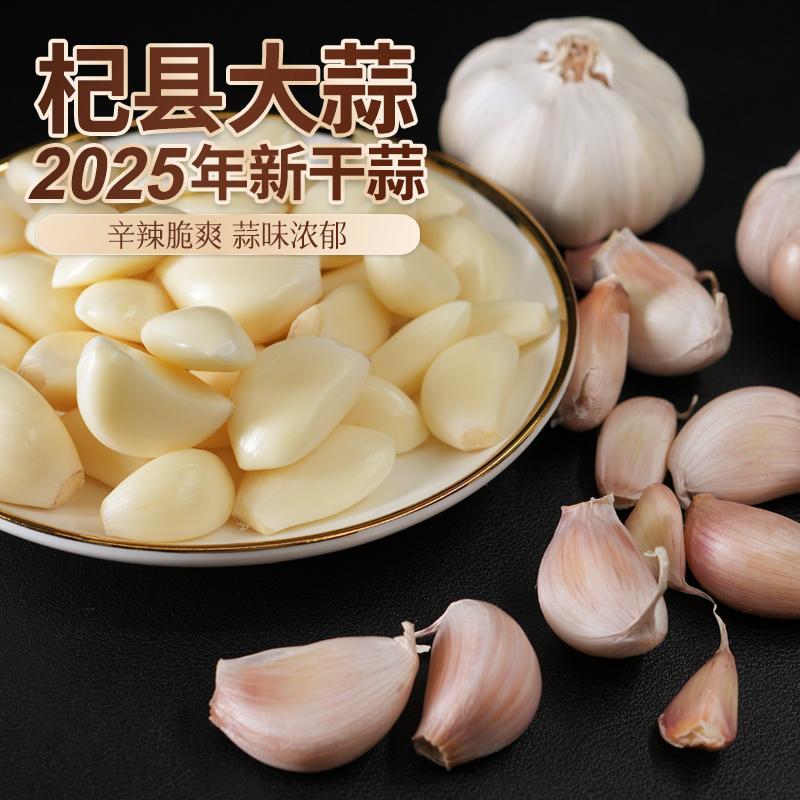 【新店特惠】今年新干蒜9斤河南杞县当季特产自种紫白皮大蒜头批发