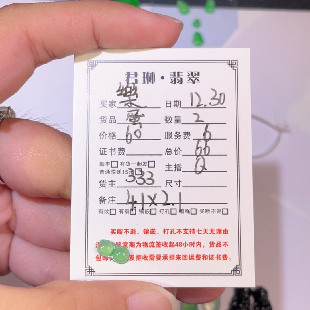 翡翠未镶嵌颈饰裸石