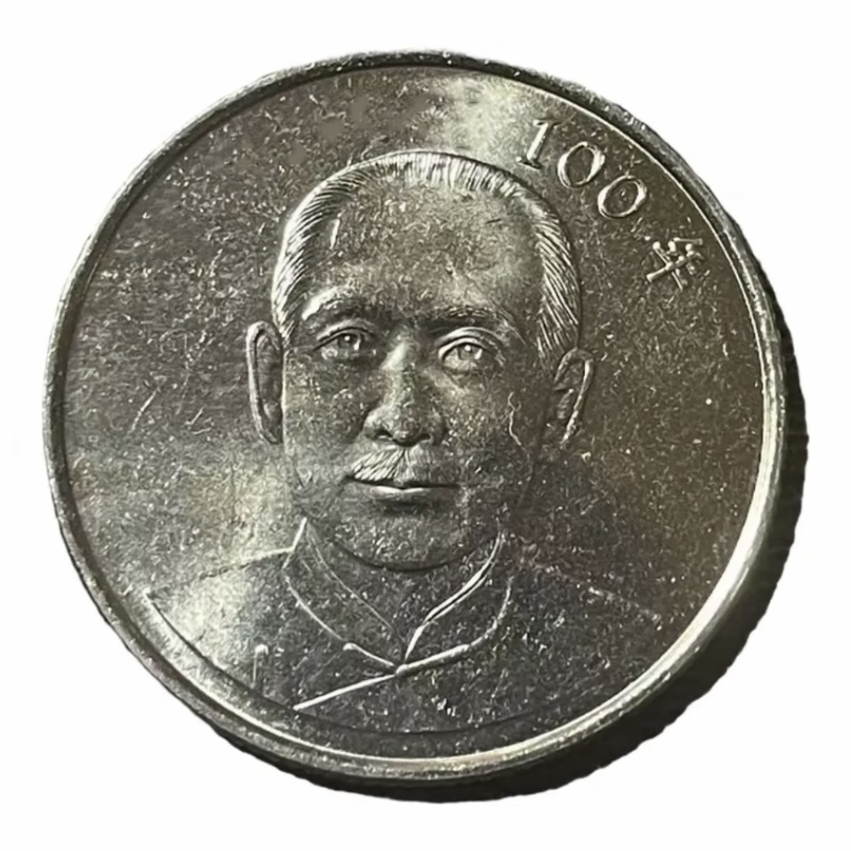 法定货币孙中山10元纪念币 辛亥百年