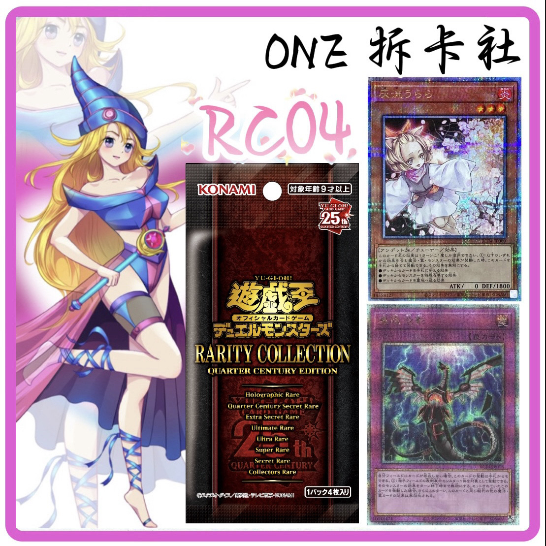 【SHION】游戏王 RC04/RC2023 稀有珍藏包（盲盒）