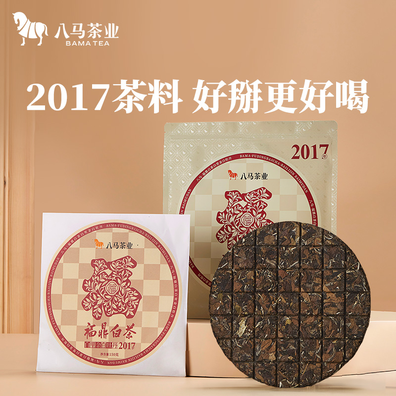 【拍1发2】2017年白牡丹/2013寿眉福鼎白茶手掰茶饼白里金八马茶叶