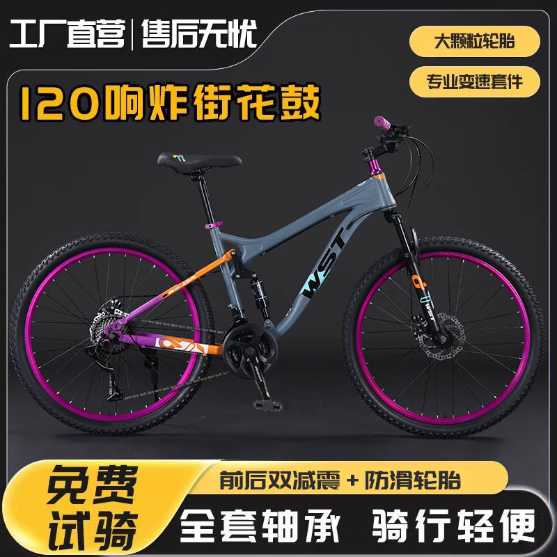 WST威赛特软尾山地车青少年双减震越野自行车学生代步自行车