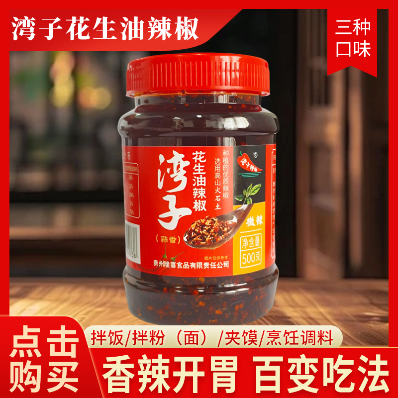 贵州湾子香辣花生油辣椒自制红油辣椒油泼辣子凉拌厨房调味品