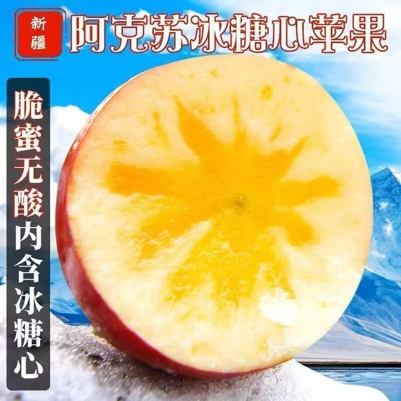 【阿克苏直发】新疆正宗阿克苏冰糖心苹果