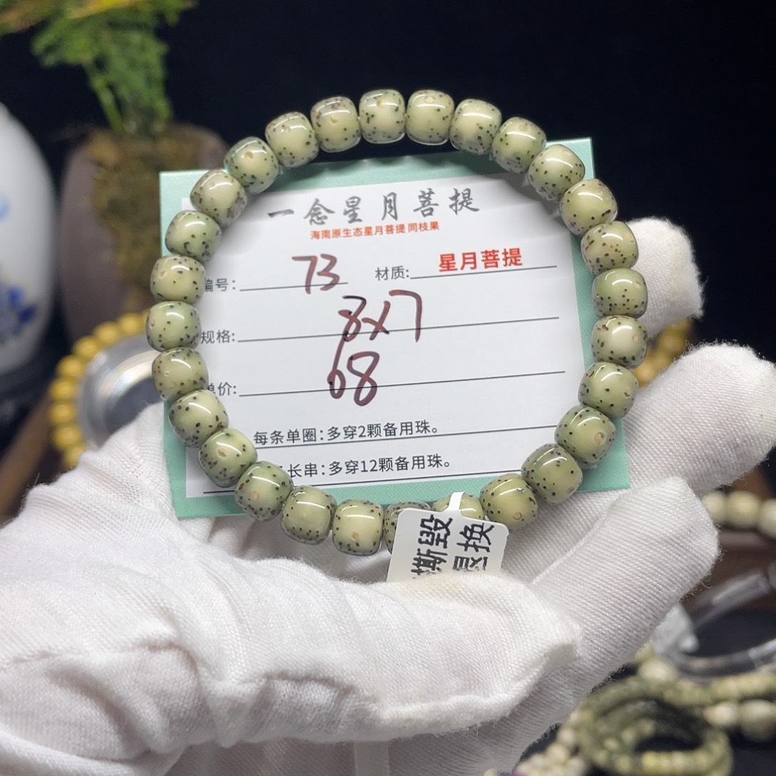 手串星月菩提73……8/7