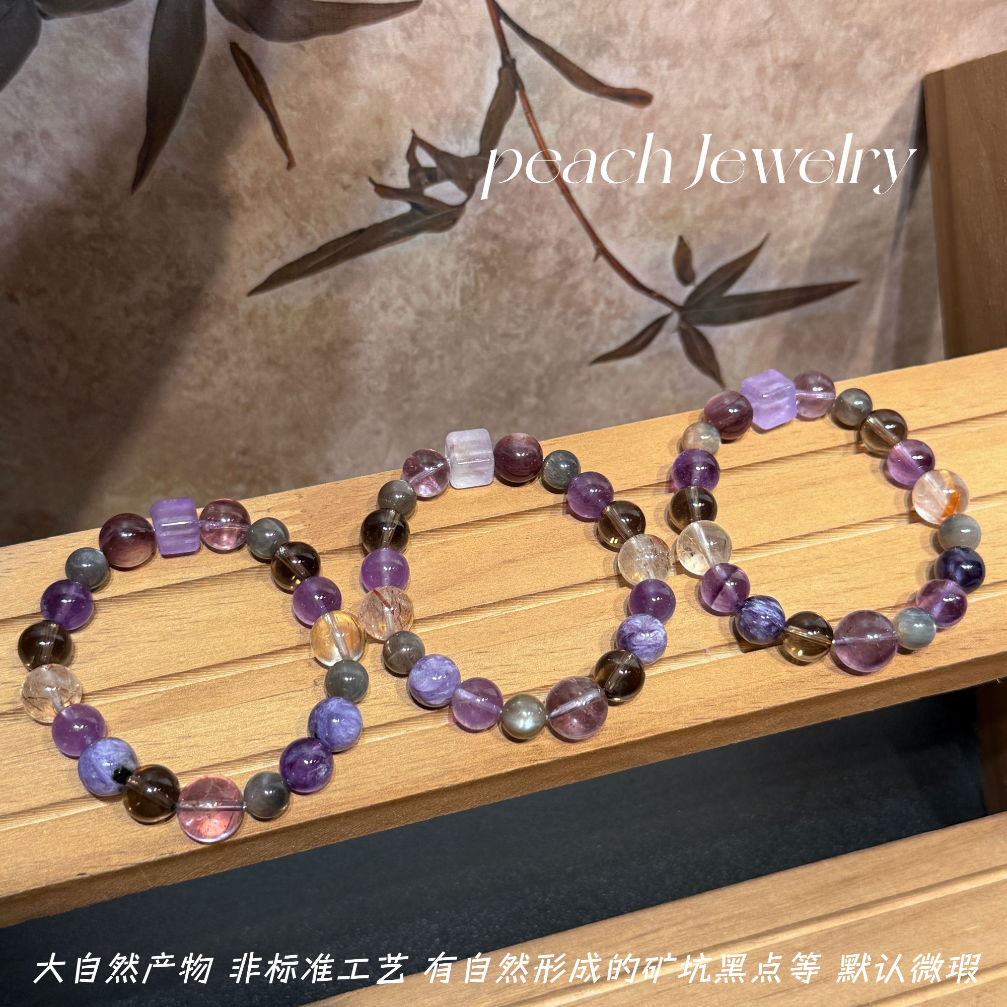 《拓荒》紫水晶手链 A1352 多样性发一颜色微差