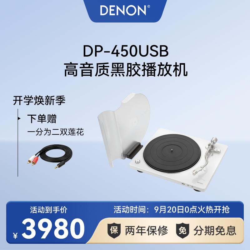 Denon/天龙DP-450迷你创意黑胶播放机 家用唱片机 复古原声碟机