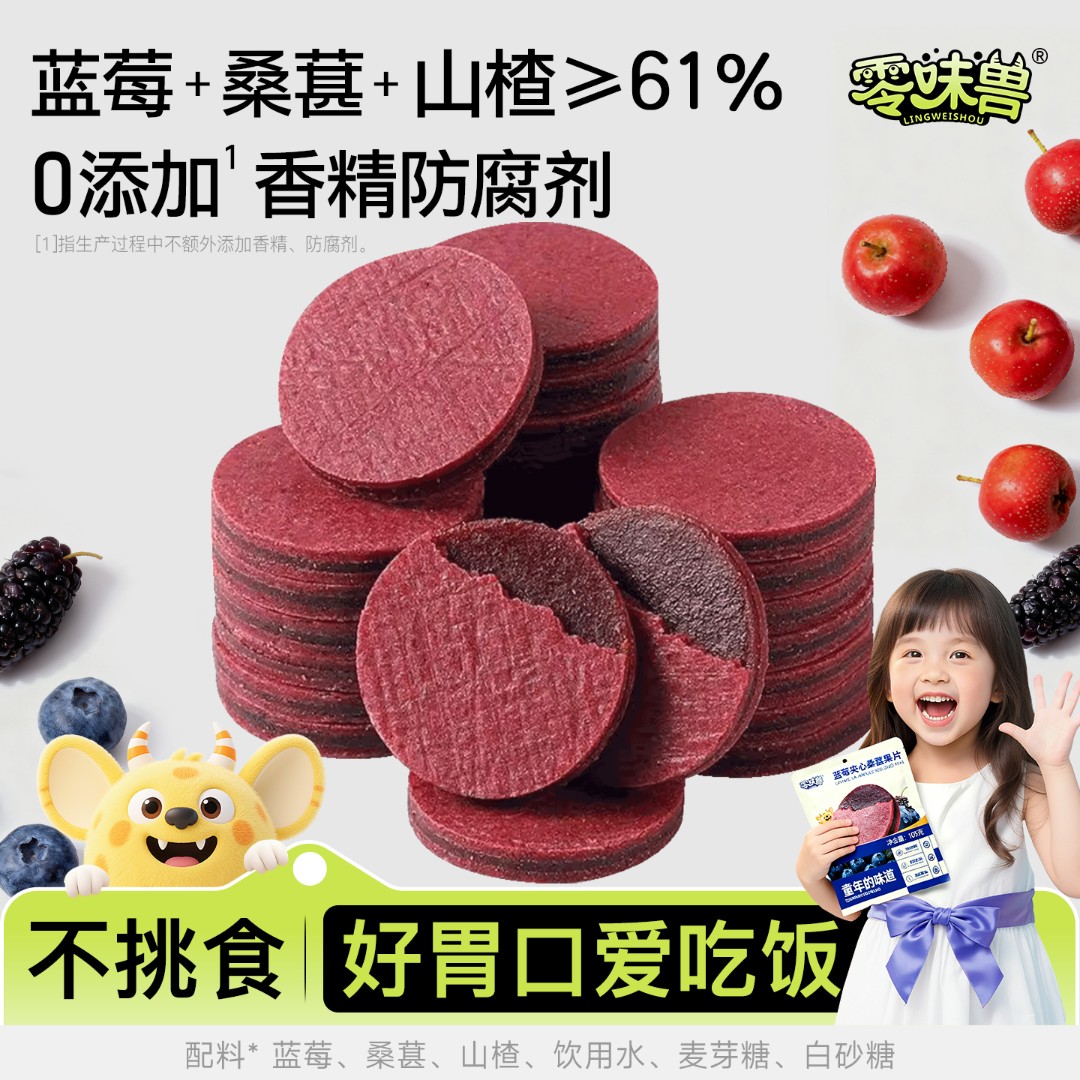 零味兽蓝莓桑葚夹心山楂片鲜果打浆独立包装休闲小零食酸甜可口FL