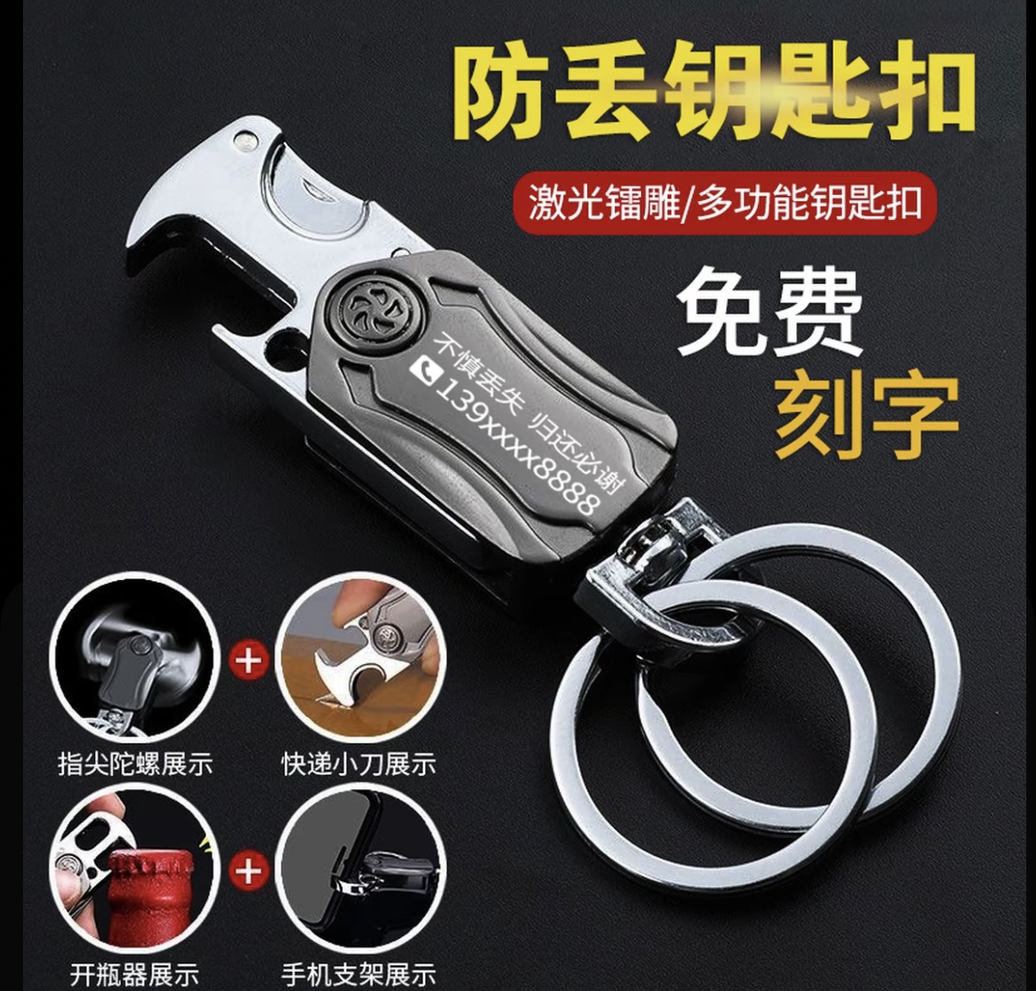 免费刻字多功能钥匙扣简约现代精品防丢耐用随身携带双面激光刻字