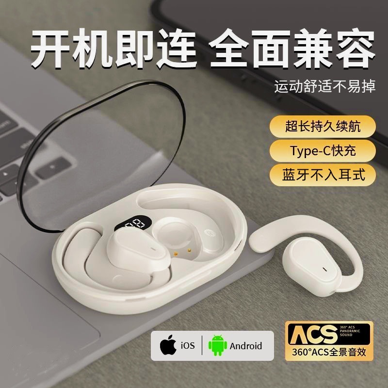 新疆包邮到家挂耳式无线蓝牙耳机不入耳自由无感耳机长续航