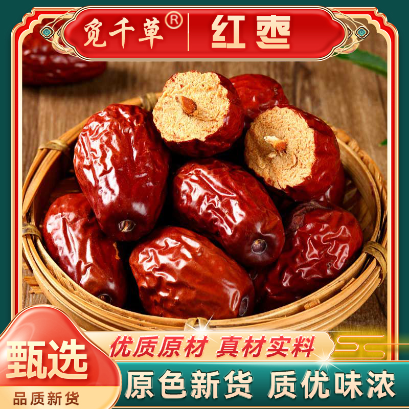 C4精选红枣新枣 新疆红枣若羌红枣滋补红枣天然无硫