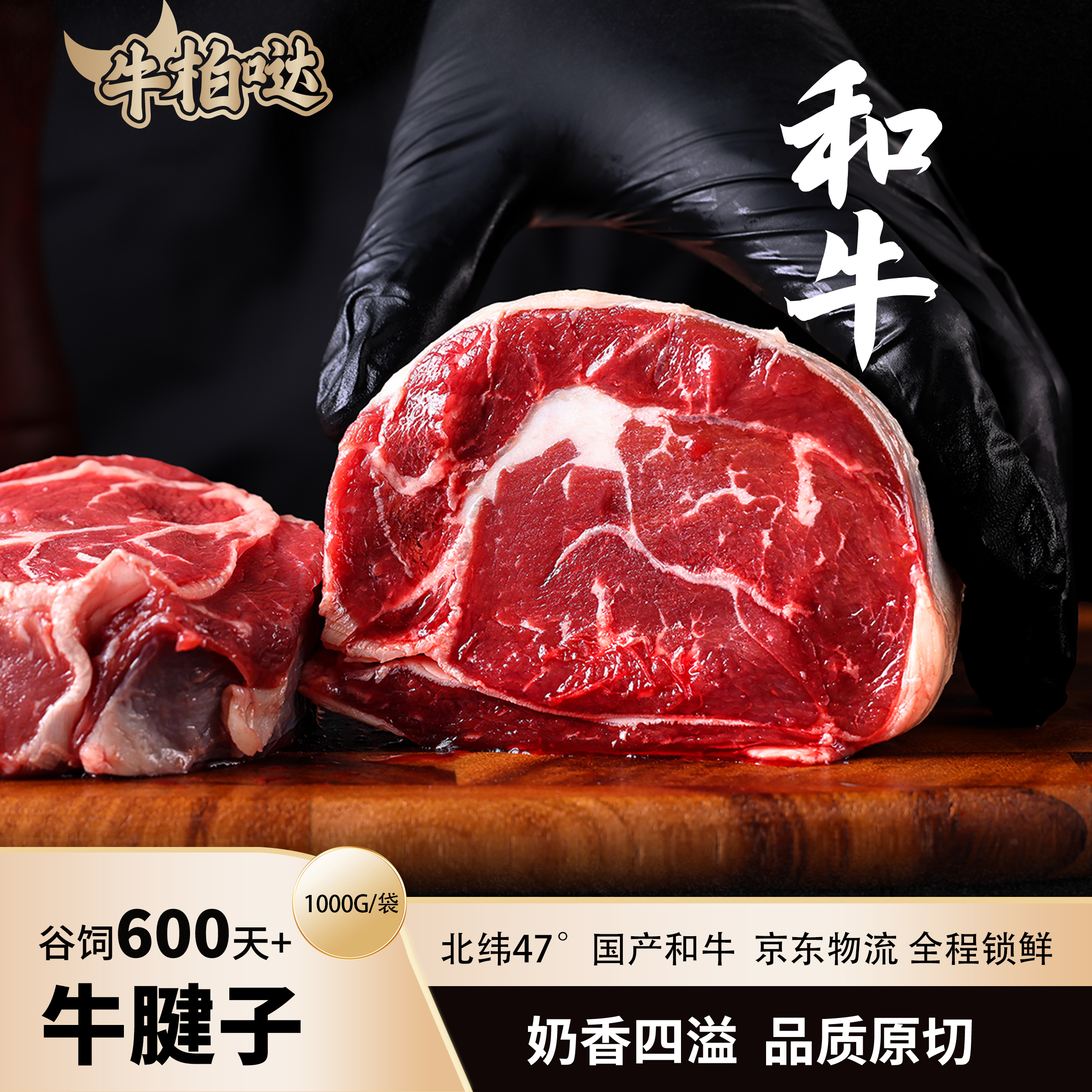 原切和牛 牛腱子