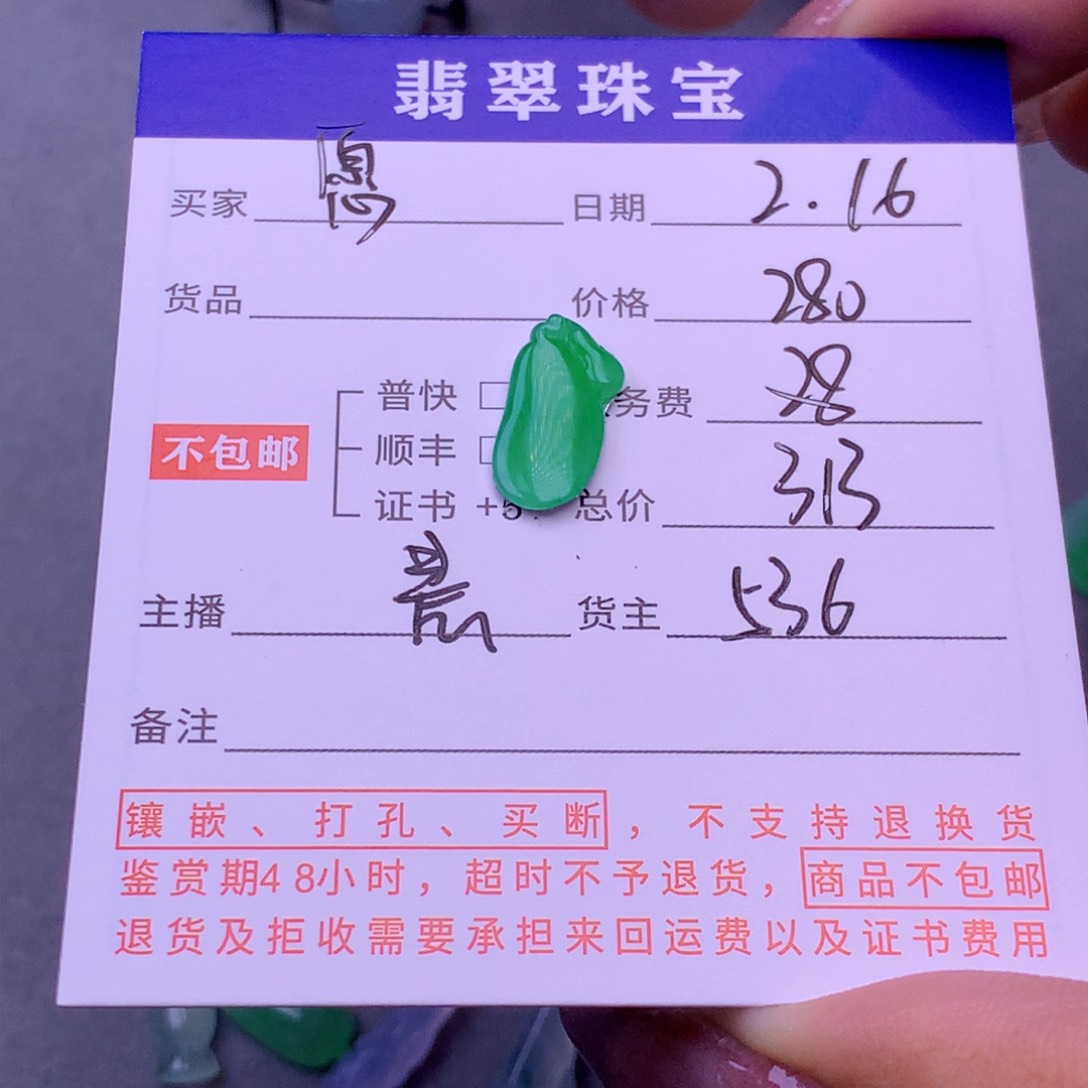 翡翠挂件未镶嵌愿****年