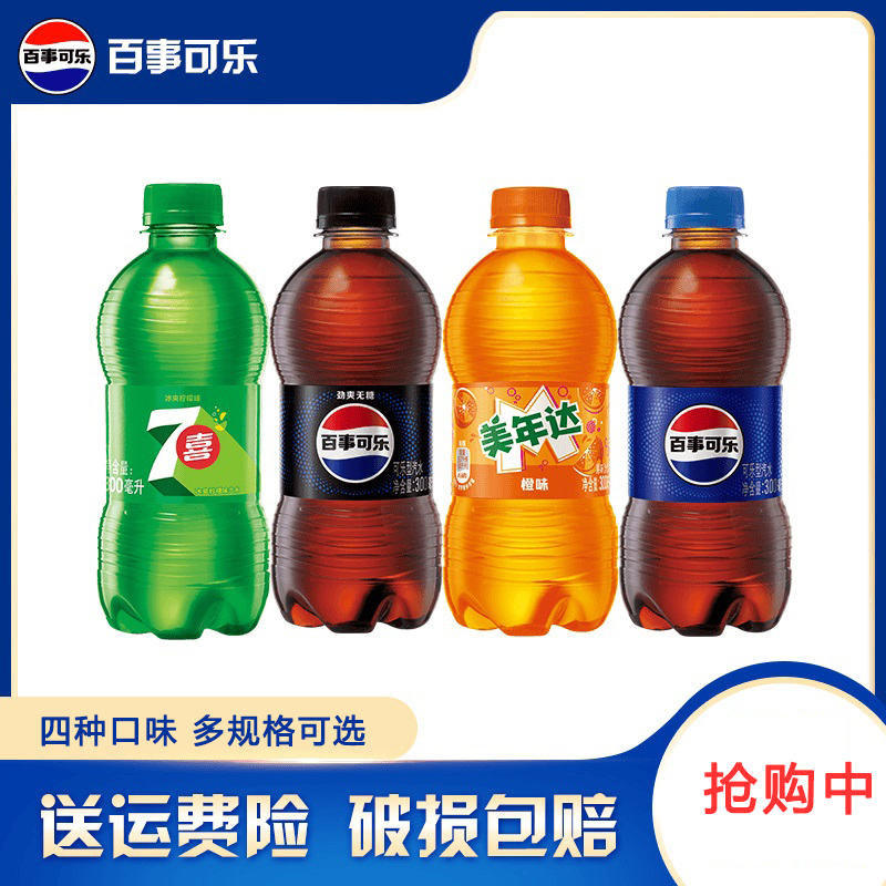 【正品包邮】Pepsi--百事可乐七喜美年达饮料300ml×6瓶装宿舍饮料